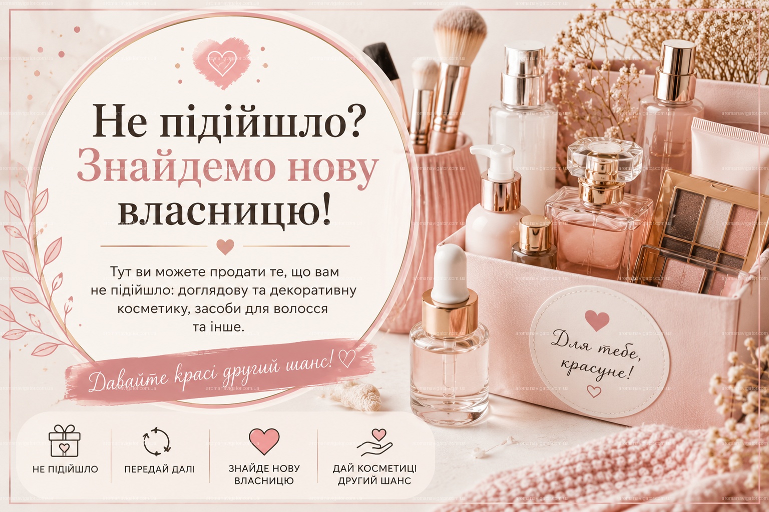 Не підійшло? Знайдемо нову власницю!