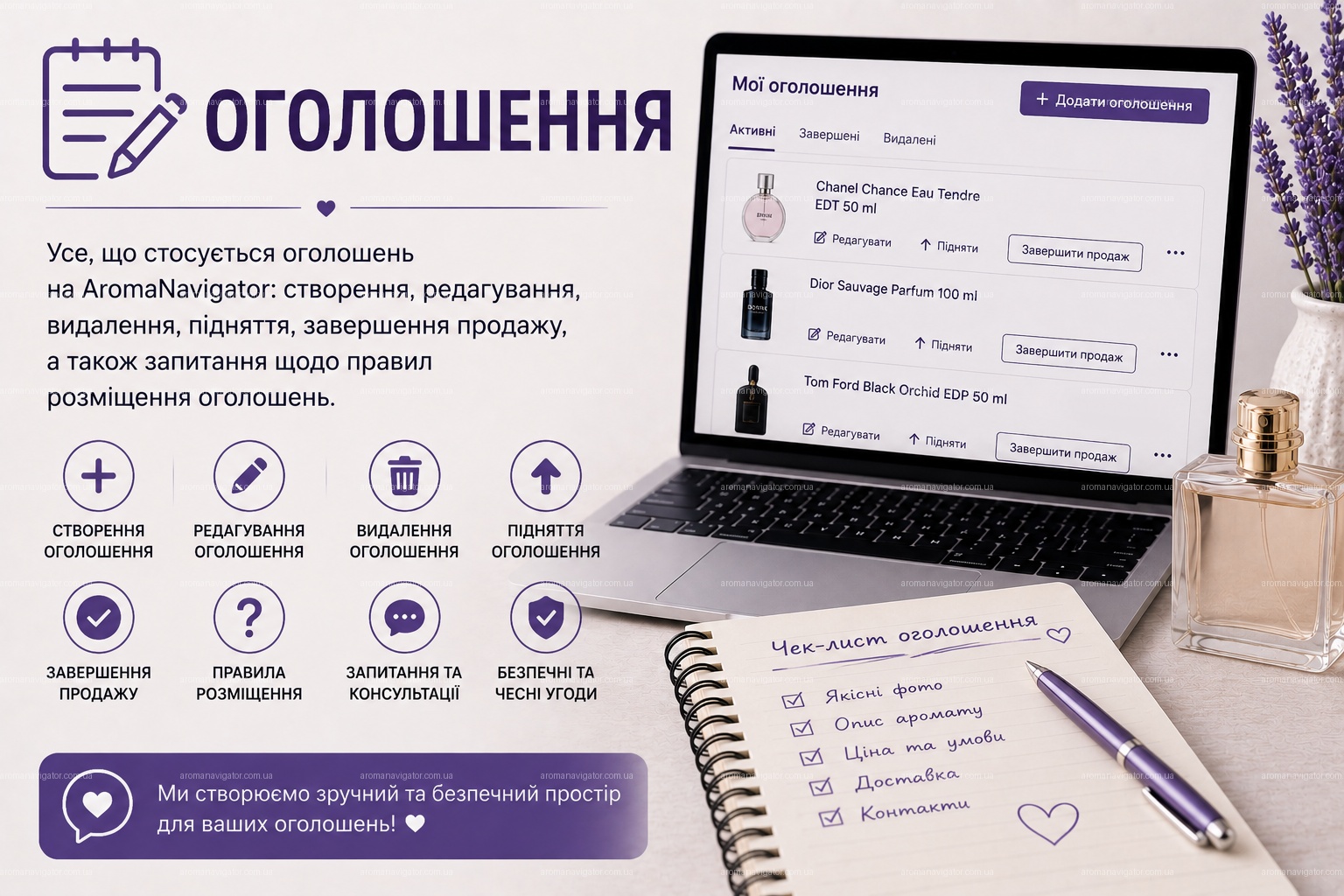 📝 Оголошення