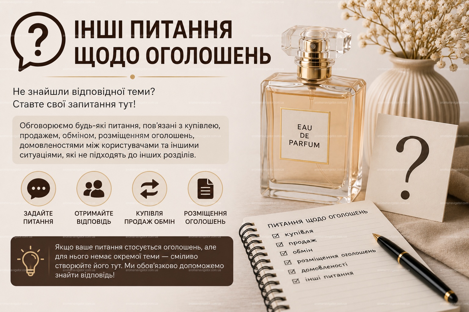 ❓ Інші питання щодо оголошень